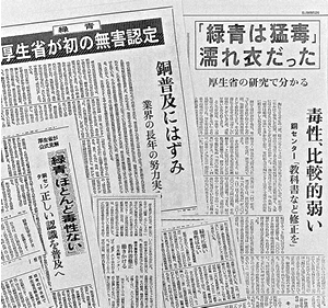 厚生省の発表に関する新聞記事